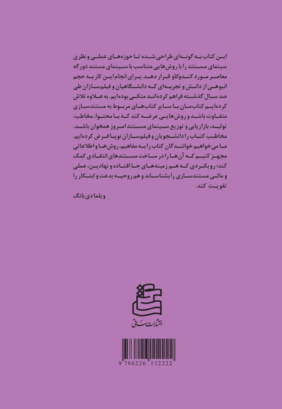 مستند خلاق
